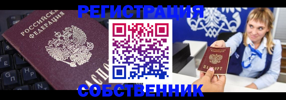 прописка 2025 в Гремячинске