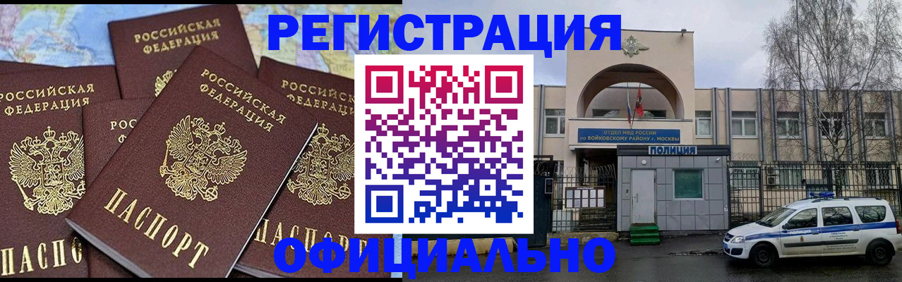 прописка законно в Гремячинске