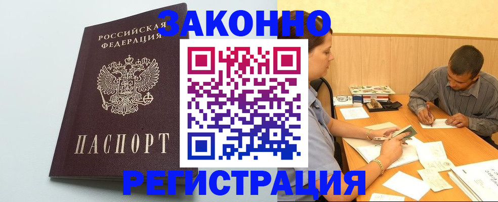 прописка регистрация в Гремячинске