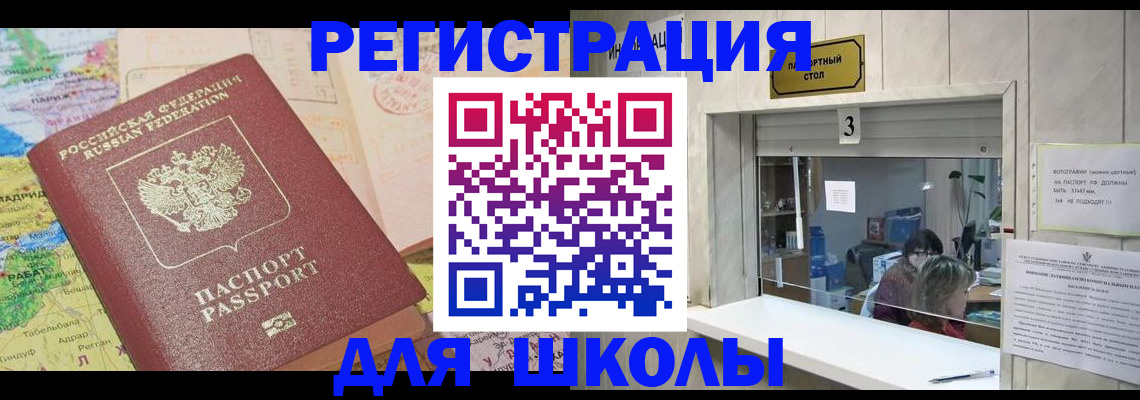 купить прописку в Гремячинске